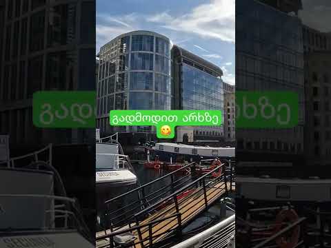 კანარის ნავმისადგომი | Canary Wharf London #SHORTS